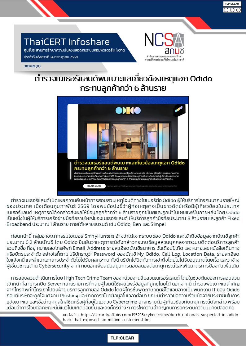 ตำรวจเนเธอร์แลนด์พบเบาะแสเกี่ยวข้องเหตุ.png