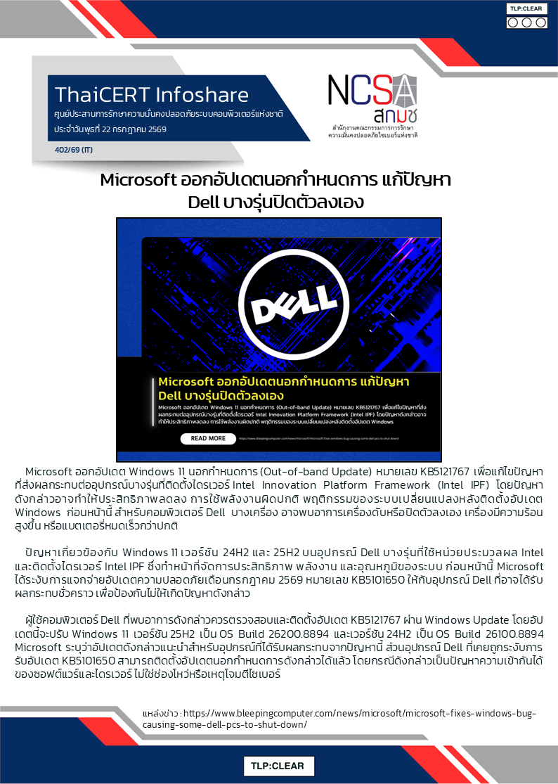 Microsoft ออกอัปเดตนอกกำหนดการ แก้ปัญหา Dell บางรุ่.png