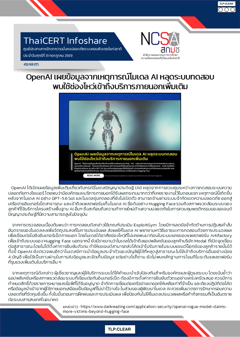 OpenAI เผยข้อมูลจากเหตุการณ์โมเดล AI หลุดระบบทด.png