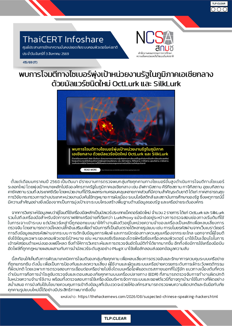 พบการโจมตีทางไซเบอร์พุ่งเป้าหน่วยงานรัฐ.png