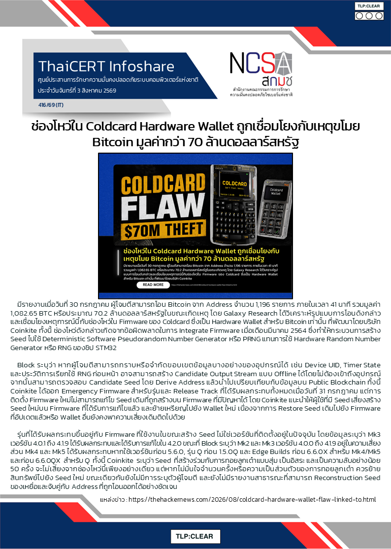 ช่องโหว่ใน Coldcard Hardware Wallet ถูกเชื่อมโยงกับเหตุขโ.png