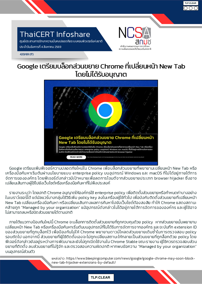 Google เตรียมบล็อกส่วนขยาย Chrome ที่เปลี่ยนหน้า New .png