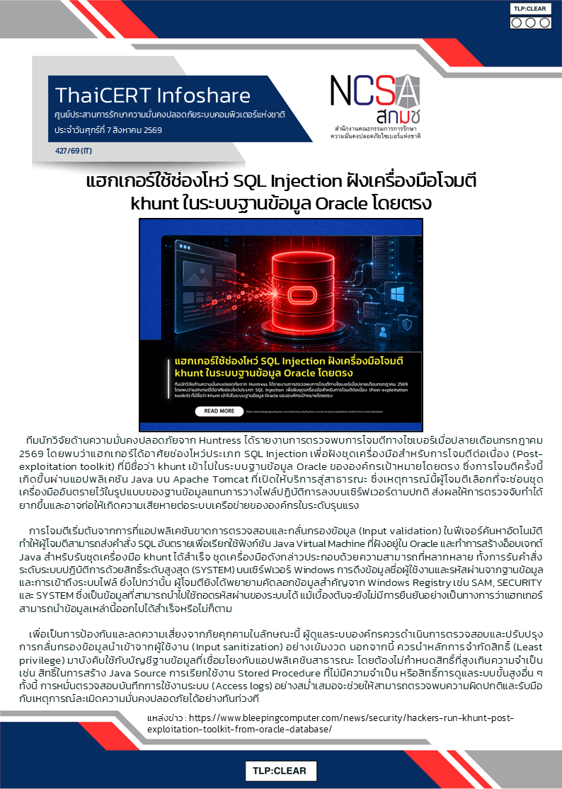 แฮกเกอร์ใช้ช่องโหว่ SQL Injection ฝังเครื่องมือโจ.png