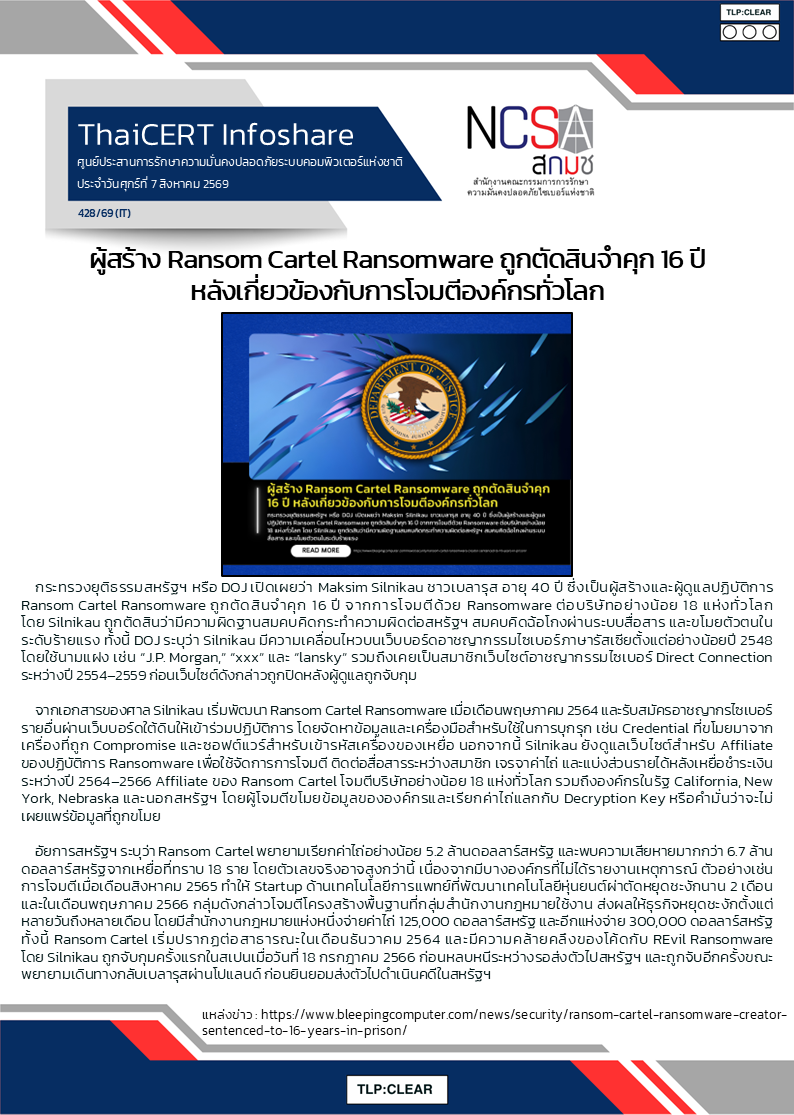 ผู้สร้าง Ransom Cartel Ransomware ถูกตัดสินจำคุก 16 ปี หลังเ.png