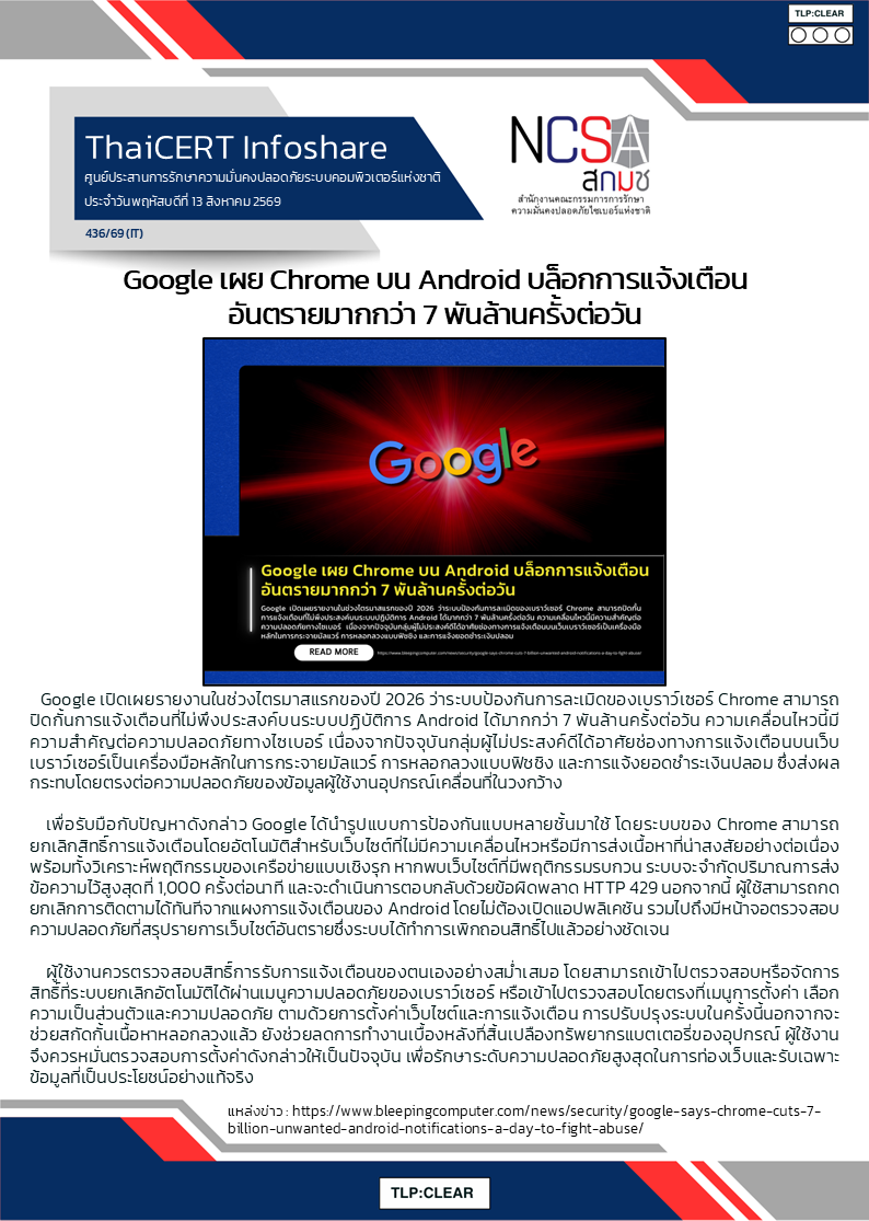 Google เผย Chrome บน Android บล็อกการแจ้งเตือนอันตรายมา.png