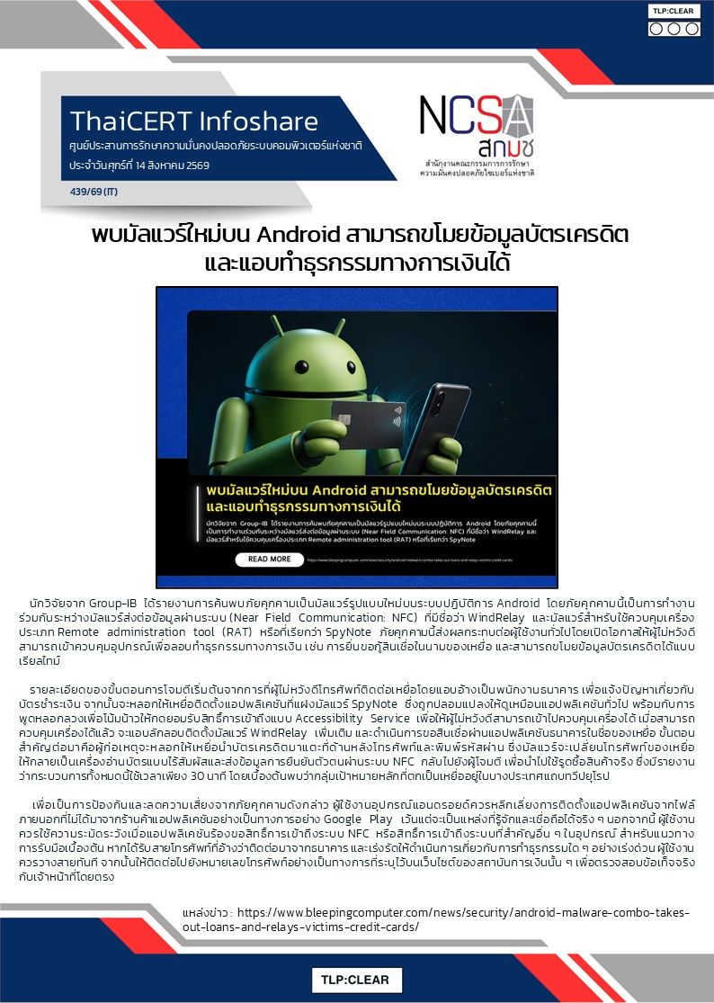 พบมัลแวร์ใหม่บน Android สามารถขโมยข้อมูลบัตรเ.jpg
