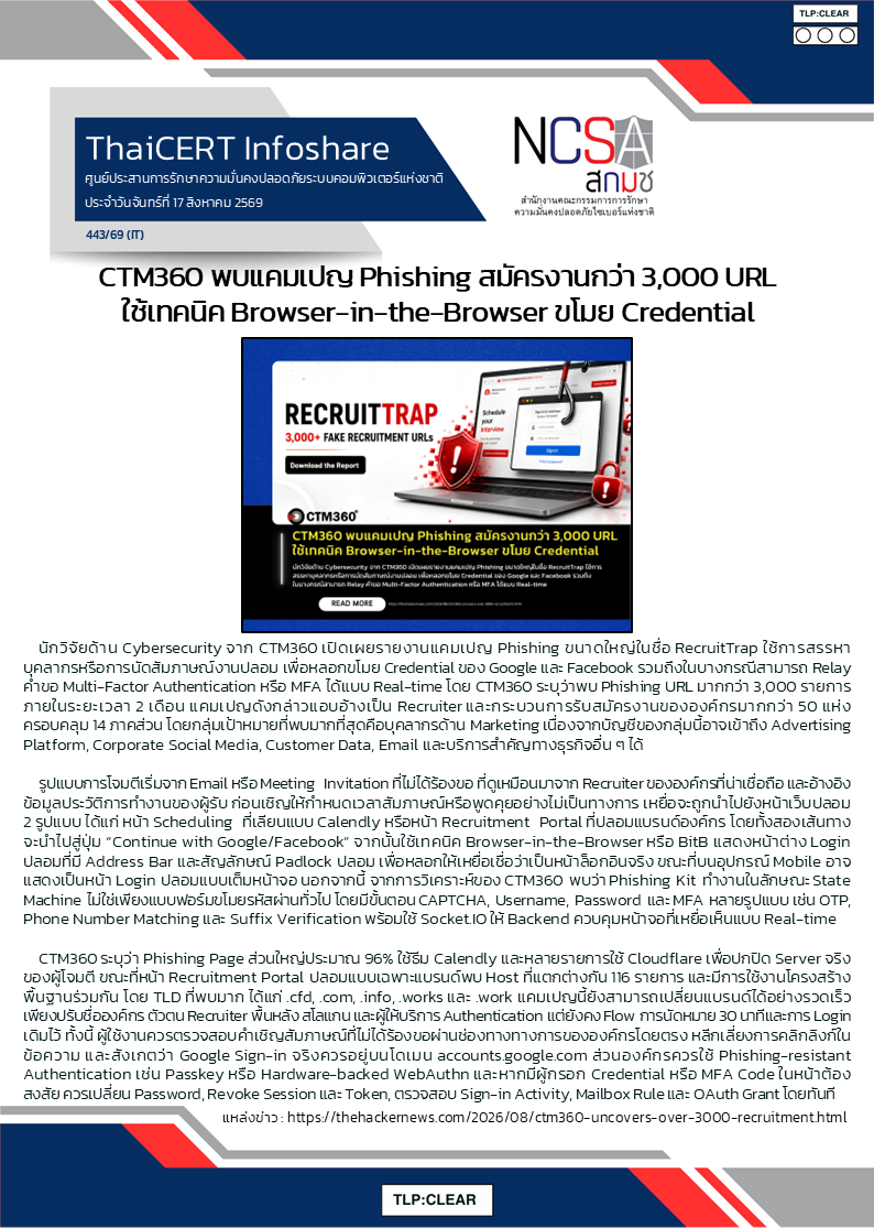 CTM360 พบแคมเปญ Phishing สมัครงานกว่า 3,000 URL ใช้เทคนิค Bro.png