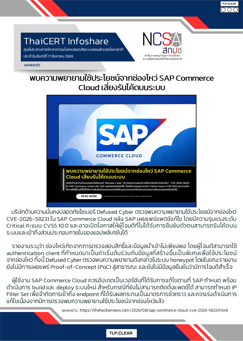 พบความพยายามใช้ประโยชน์จากช่องโหว่ SAP Commerce Clo.png