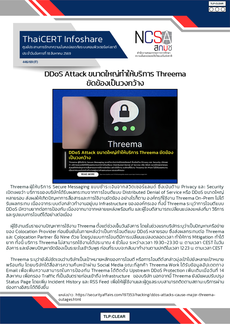 DDoS Attack ขนาดใหญ่ทำให้บริการ Threema ขัดข้องเป็นวง.png