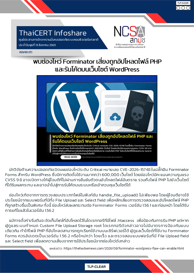 พบช่องโหว่ Forminator เสี่ยงถูกอัปโหลดไฟล์ PHP และร.png