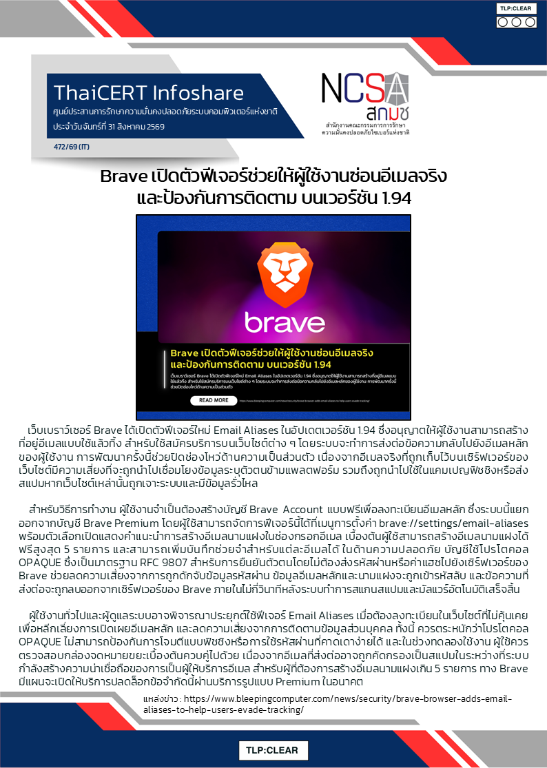 Brave เปิดตัวฟีเจอร์ช่วยให้ผู้ใช้งานซ่อนอีเ.png