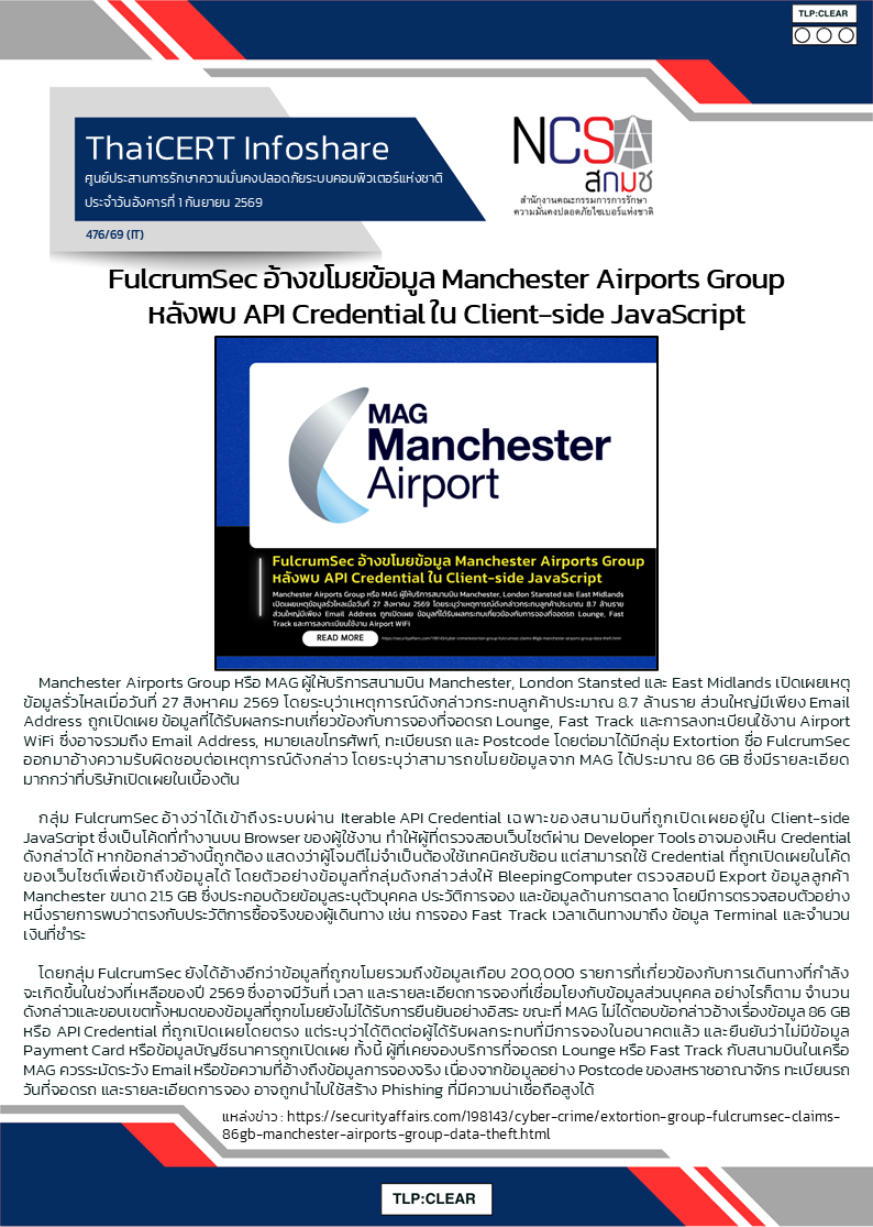 FulcrumSec อ้างขโมยข้อมูล Manchester Airports Group หลังพบ API Credential ใ.png