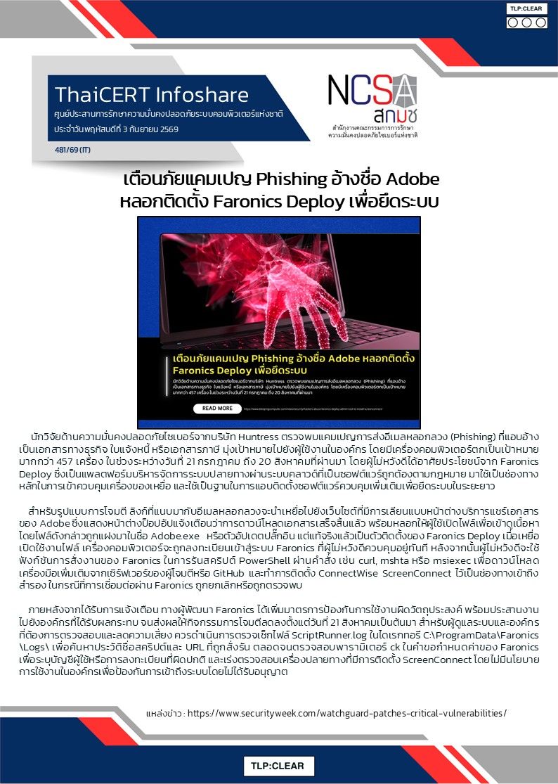 เตือนภัยแคมเปญ Phishing อ้างชื่อ Adobe หลอกติดตั้ง Fa.jpg