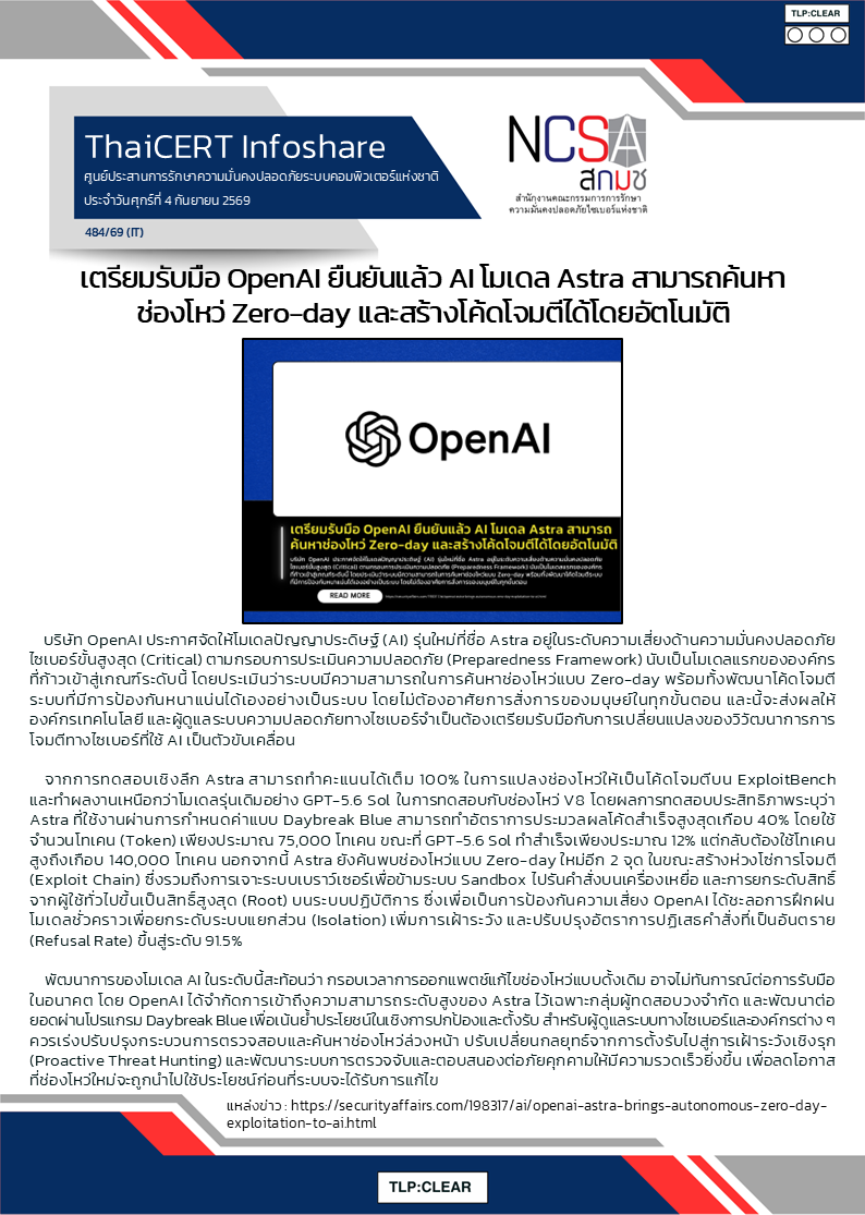 เตรียมรับมือ OpenAI ยืนยันแล้ว AI โมเดล Astra สามารถ.png
