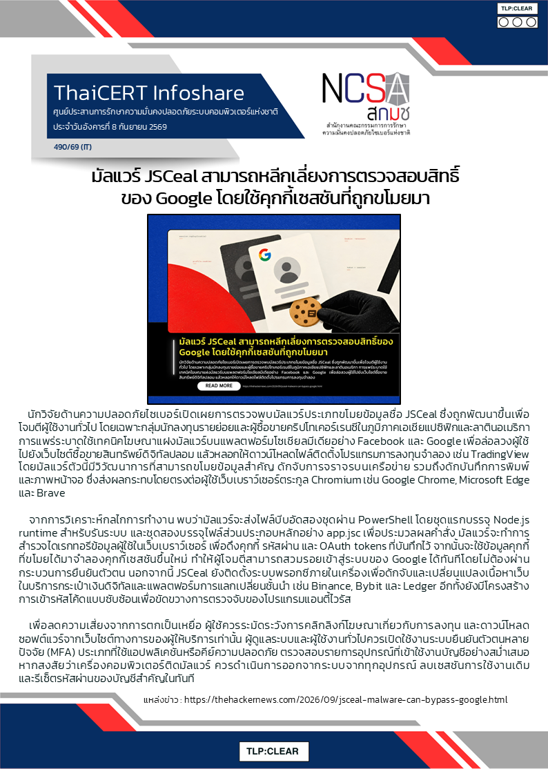 มัลแวร์ JSCeal สามารถหลีกเลี่ยงการตรวจสอบสิทธ.png