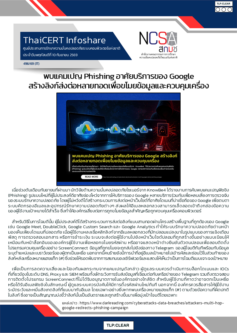 พบแคมเปญ Phishing อาศัยบริการของ Google สร้างลิงก์ส.png