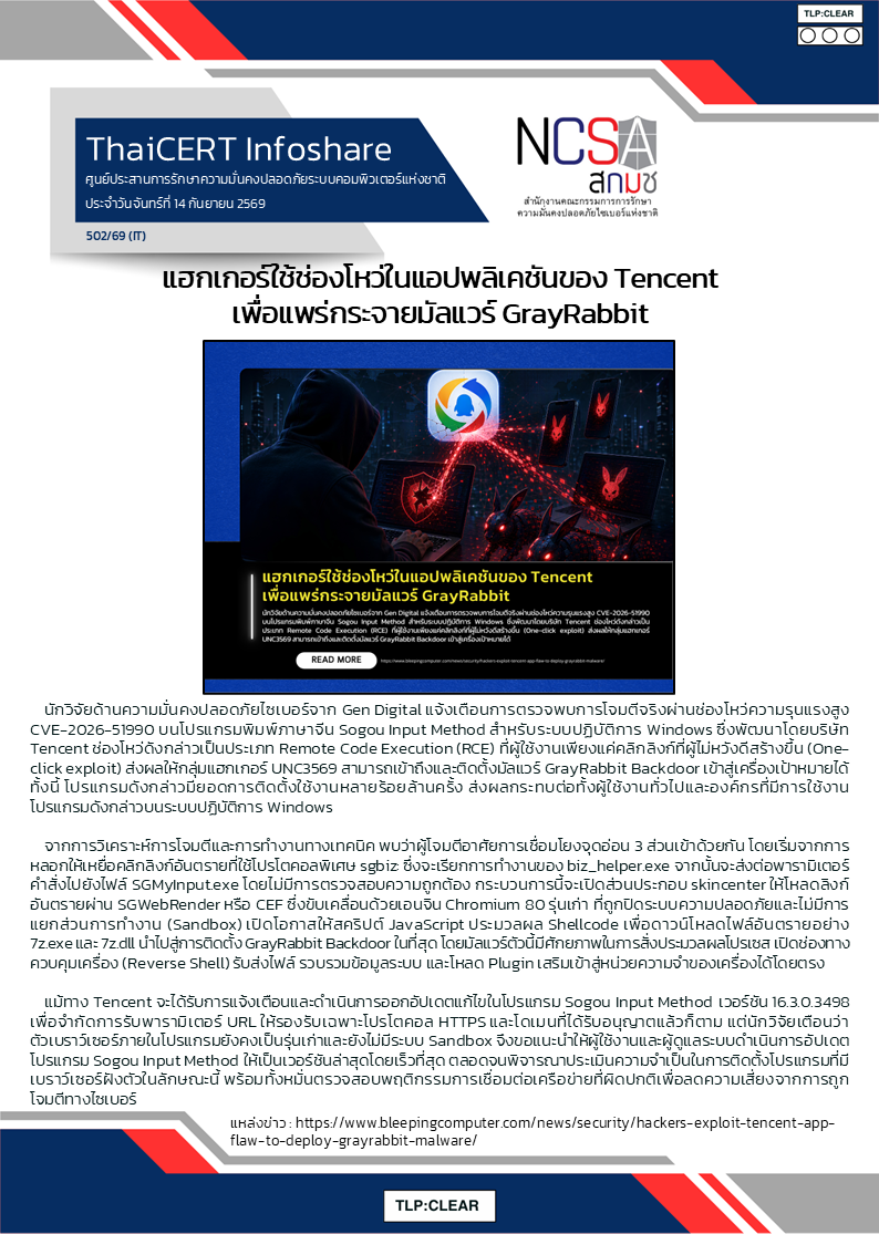 แฮกเกอร์ใช้ช่องโหว่ในแอปพลิเคชันของ Tencent เ.png