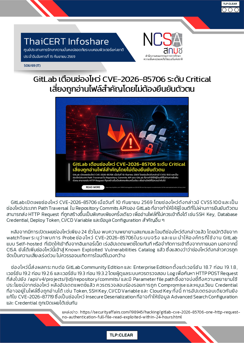 GitLab เตือนช่องโหว่ CVE-2026-85706 ระดับ Critical เสี่ยงถูกอ.png