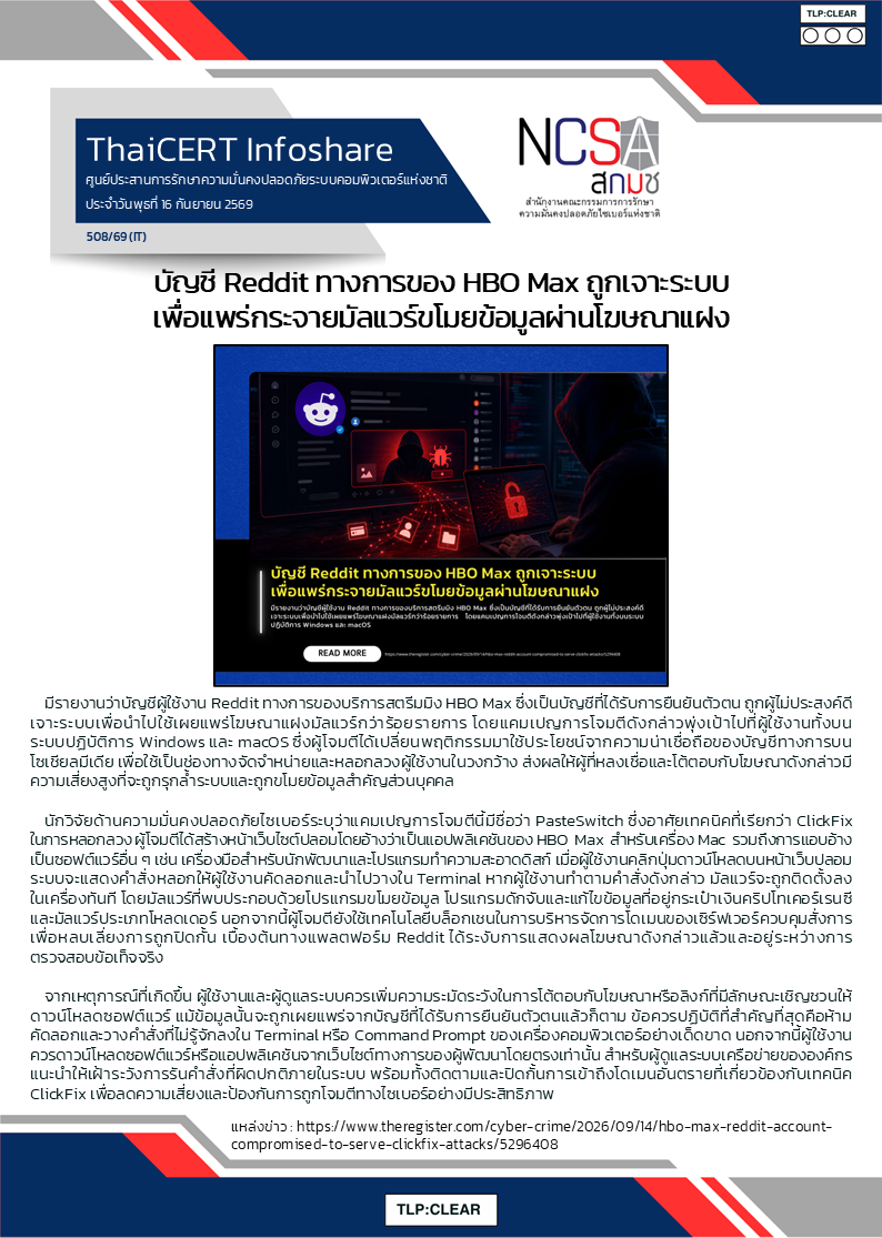 บัญชี Reddit ทางการของ HBO Max ถูกเจาะระบบเพื่อแพร่.png
