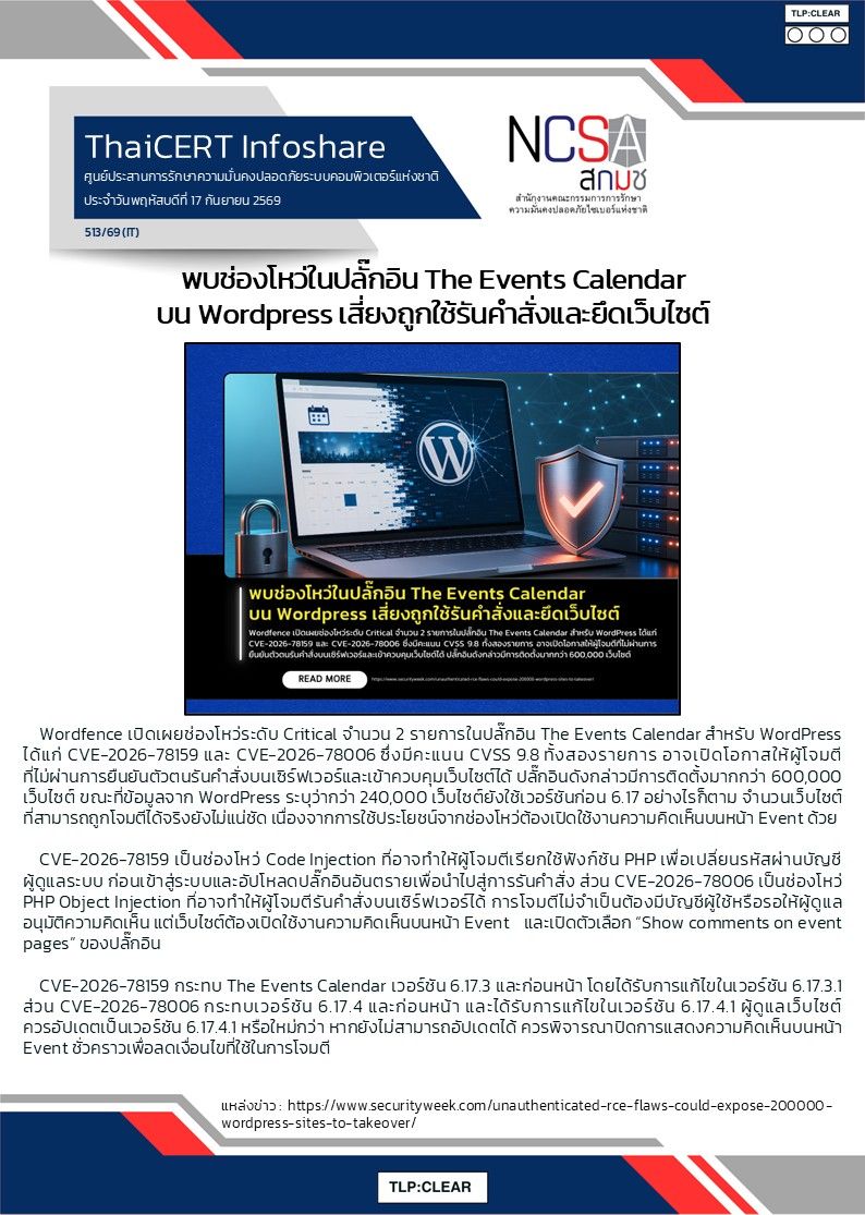 พบช่องโหว่ในปลั๊กอิน The Events Calendar บน Wordpress เสี่ยงถ.jpg