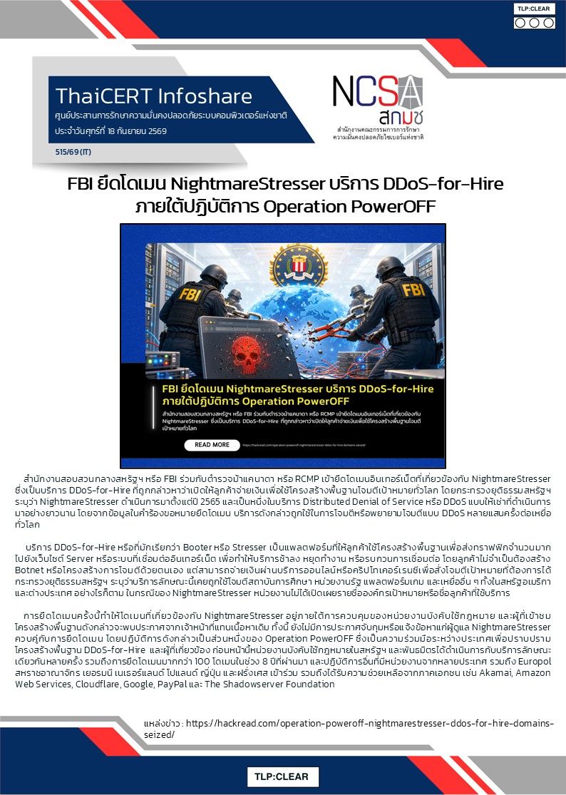 FBI ยึดโดเมน NightmareStresser บริการ DDoS-for-Hire ภายใต้ปฏิบัติ.jpg