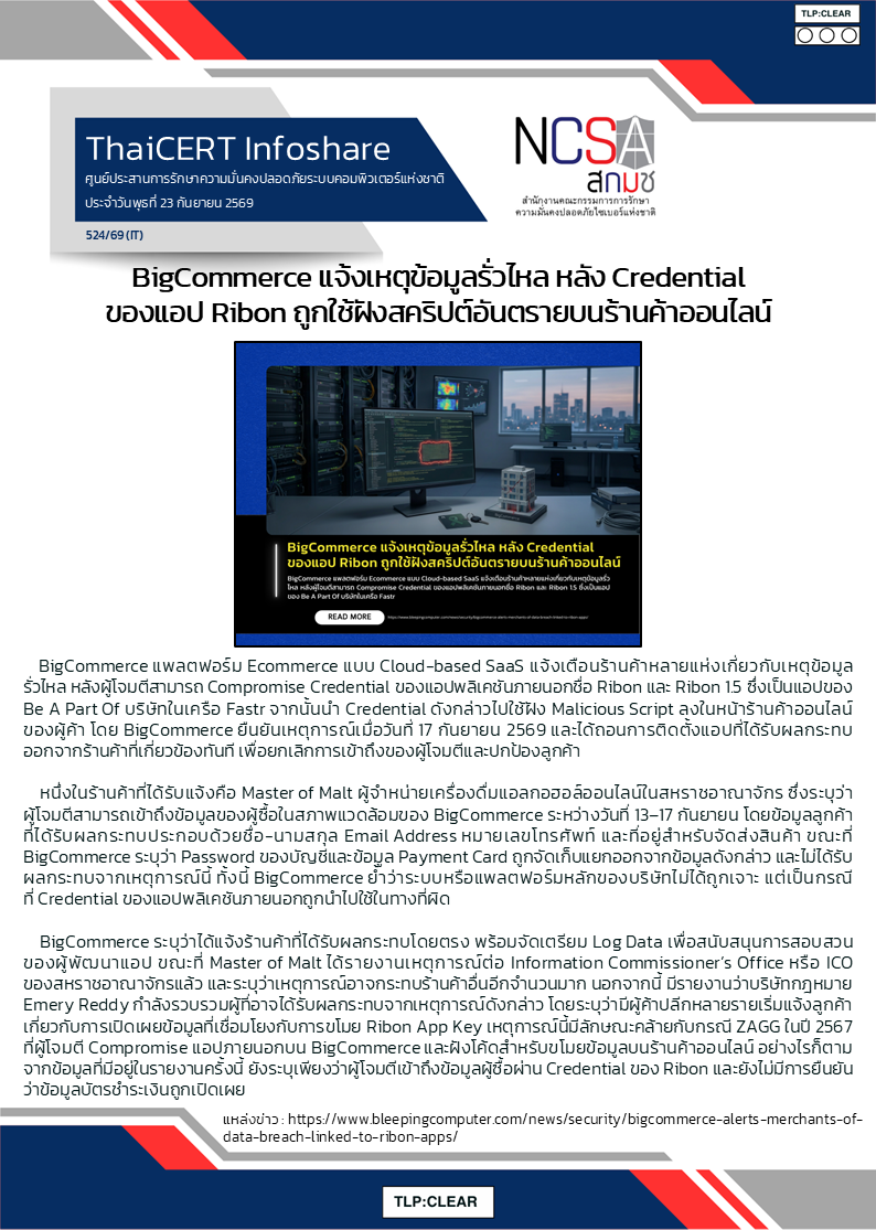 BigCommerce แจ้งเหตุข้อมูลรั่วไหล หลัง Credential ของแอป .png