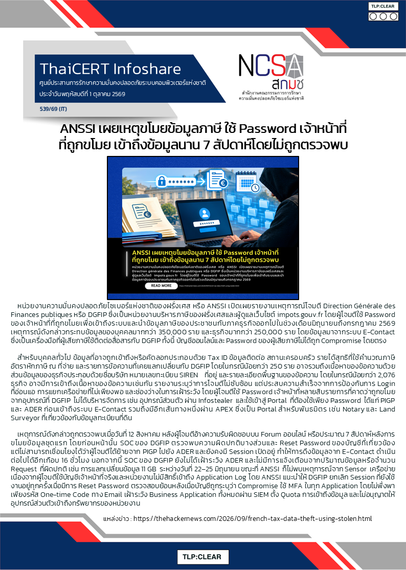 ANSSI เผยเหตุขโมยข้อมูลภาษี ใช้ Password เจ้าหน้าที.png