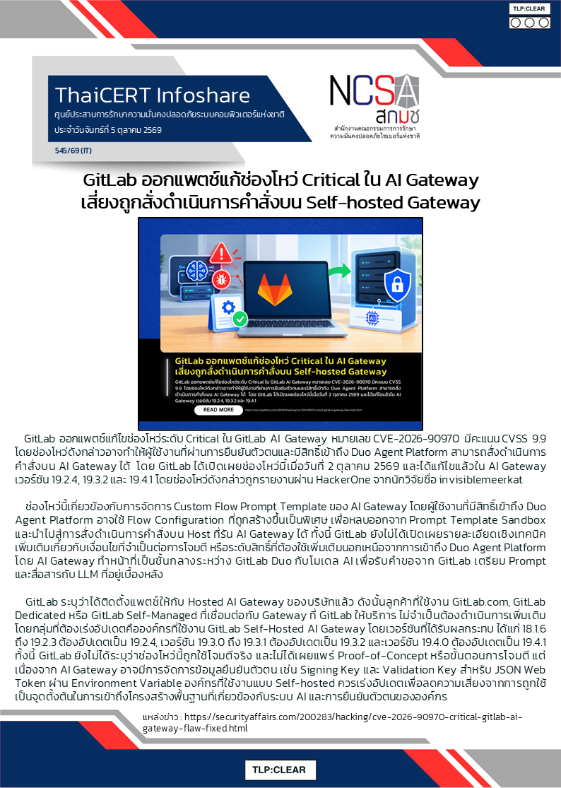 GitLab ออกแพตช์แก้ช่องโหว่ Critical ใน AI Gateway เสี่ยงถูก.png
