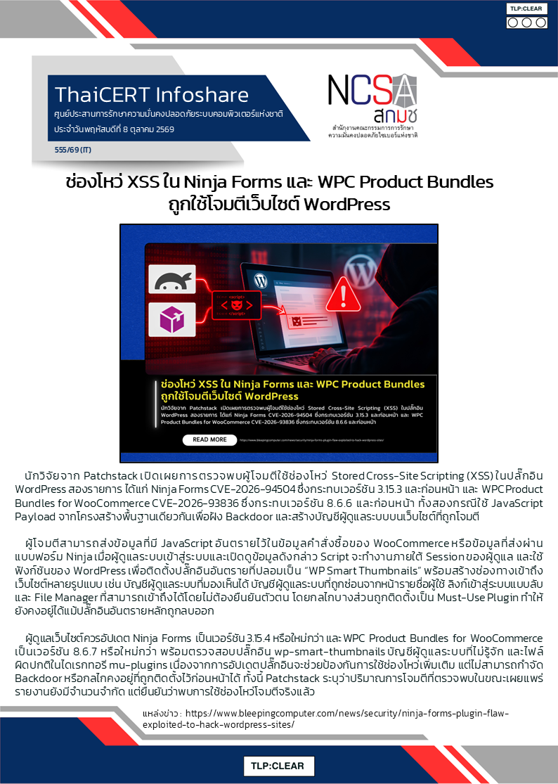 ช่องโหว่ XSS ใน Ninja Forms และ WPC Product Bundles ถูกใช้โจมตีเว.png