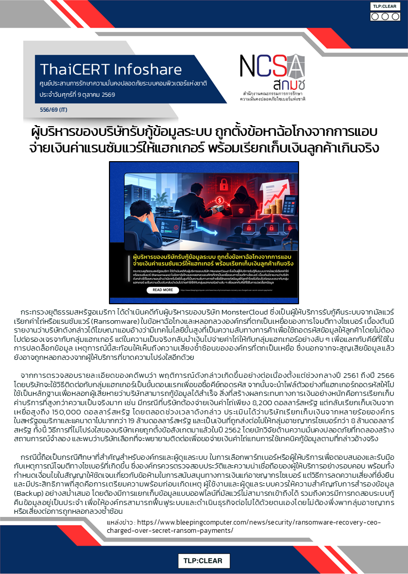 ผู้บริหารของบริษัทรับกู้ข้อมูลระบบ ถูกตั_.png