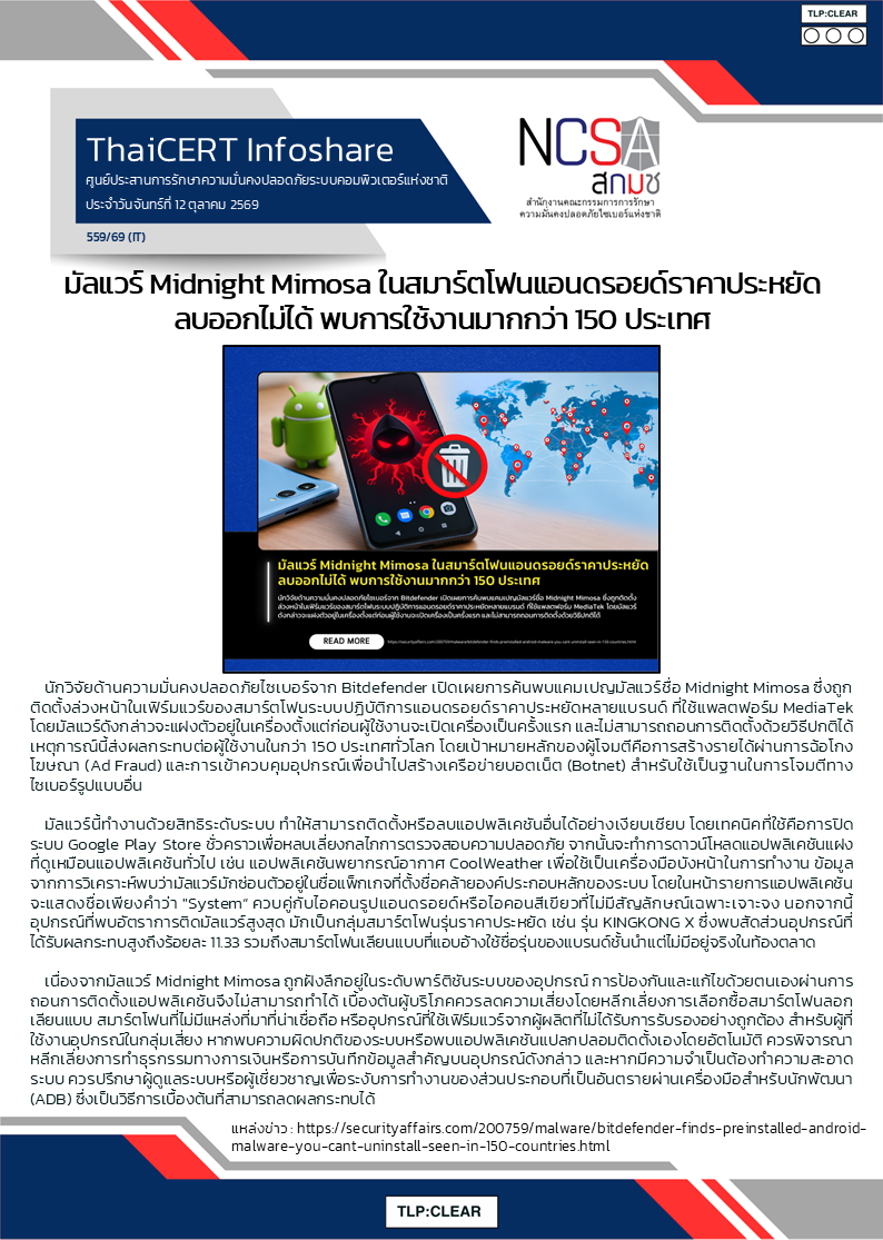 มัลแวร์ Midnight Mimosa ในสมาร์ตโฟนแอนดรอยด์ราคาประ.png