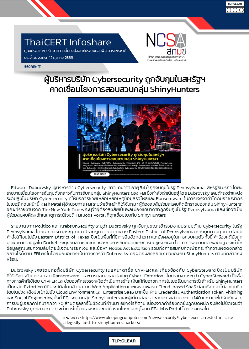 ผู้บริหารบริษัท Cybersecurity ถูกจับกุมในสหรัฐฯ คา_.png