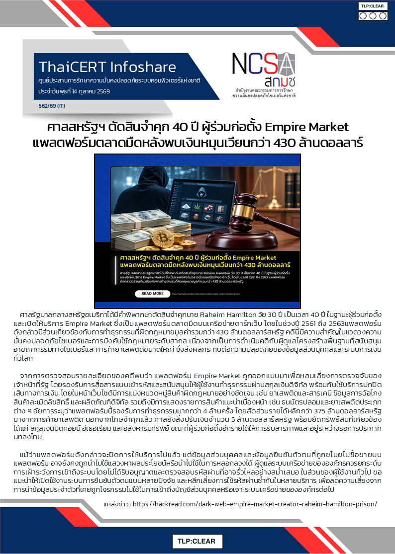 ศาลสหรัฐฯ ตัดสินจำคุก 40 ปี ผู้ร่วมก่อตั้ง Empi.png
