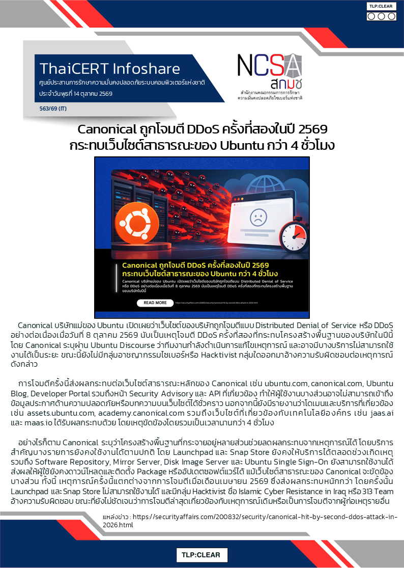 Canonical ถูกโจมตี DDoS ครั้งที่สองในปี 2569 กระทบเว็บ.png