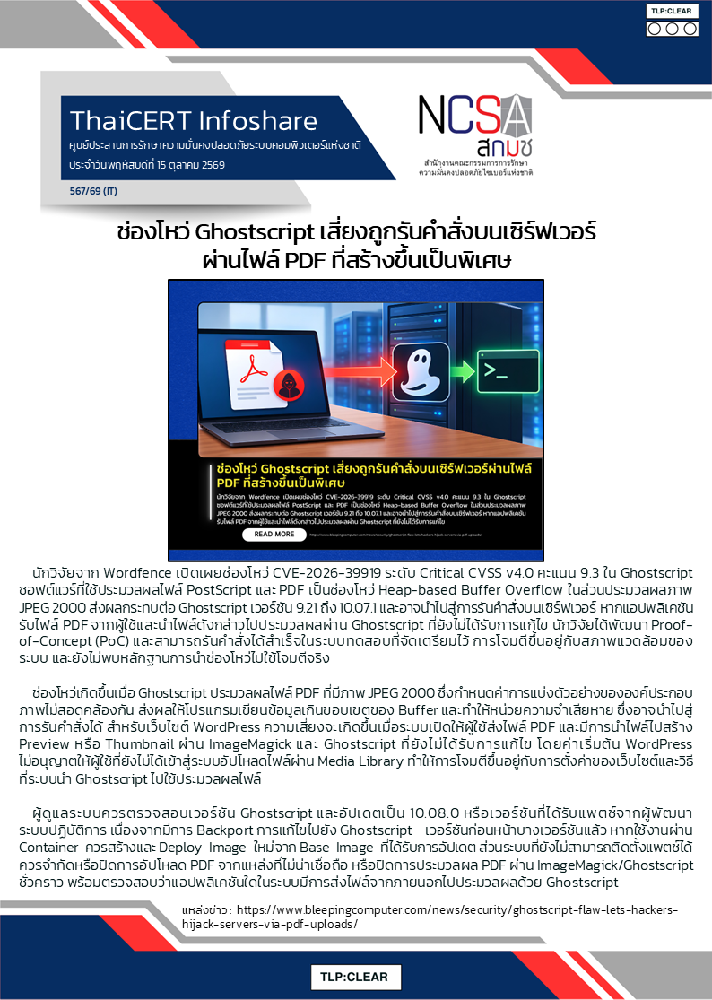 ช่องโหว่ Ghostscript เสี่ยงถูกรันคำสั่งบนเซิร์ฟเ.png